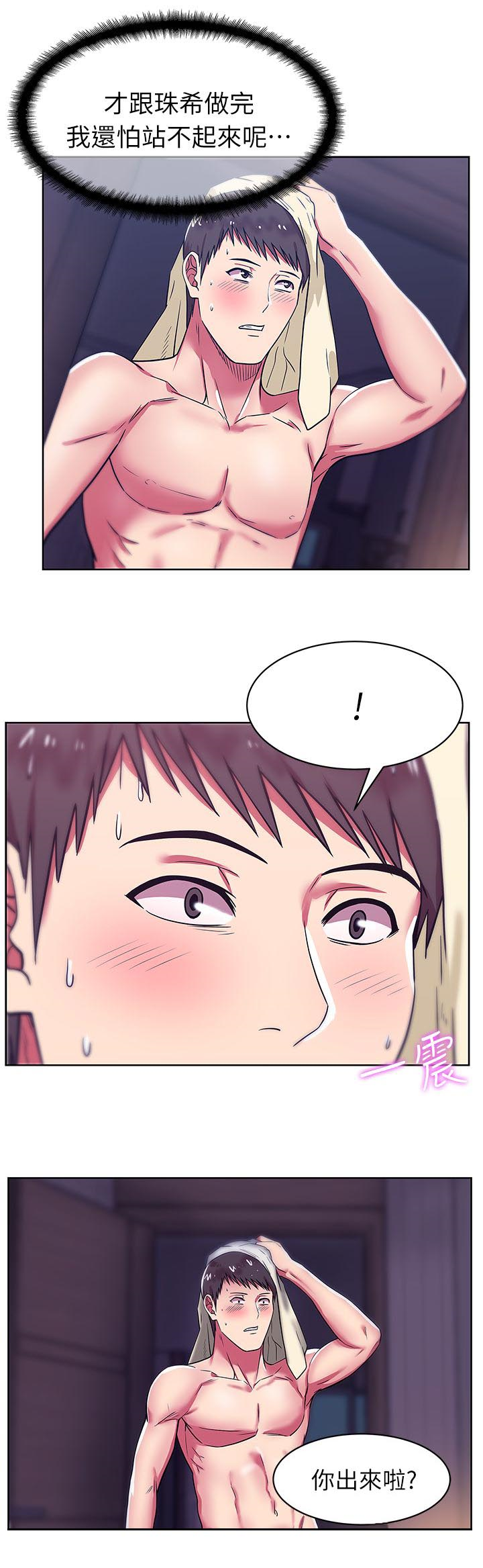 共事密友 78漫画,第18章：我都配合2图