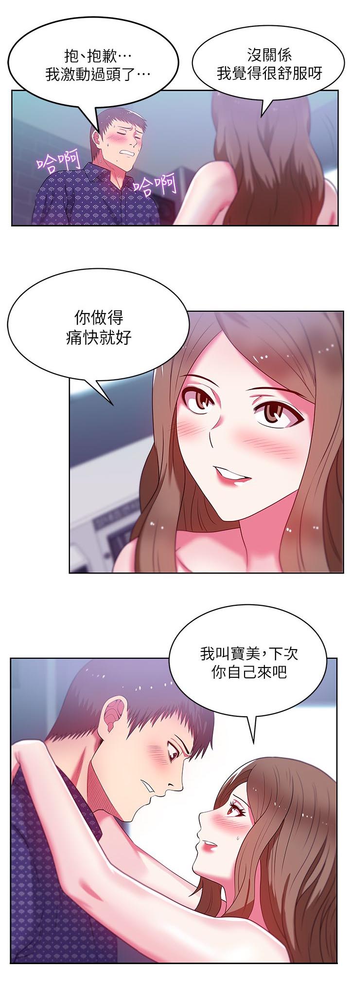 共事密友 78漫画,第23章：埋下伏笔1图