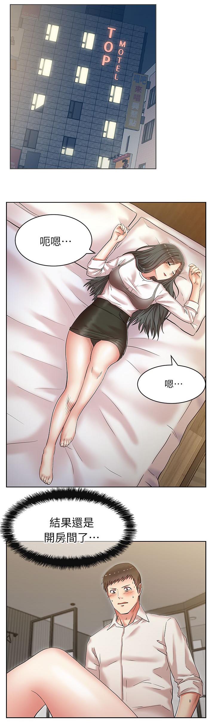共事文案诗词漫画,第11章：宿醉2图