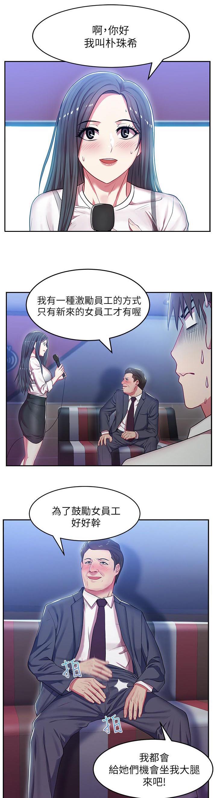 共事密友 78漫画,第9章：激励女员工2图