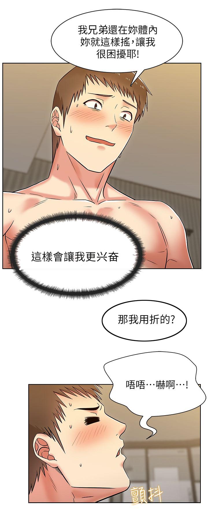 共事密友 78漫画,第15章：彻夜翻云覆雨2图