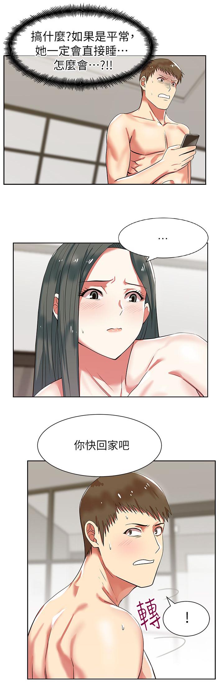 共事文案诗词漫画,第17章：一起洗吧2图