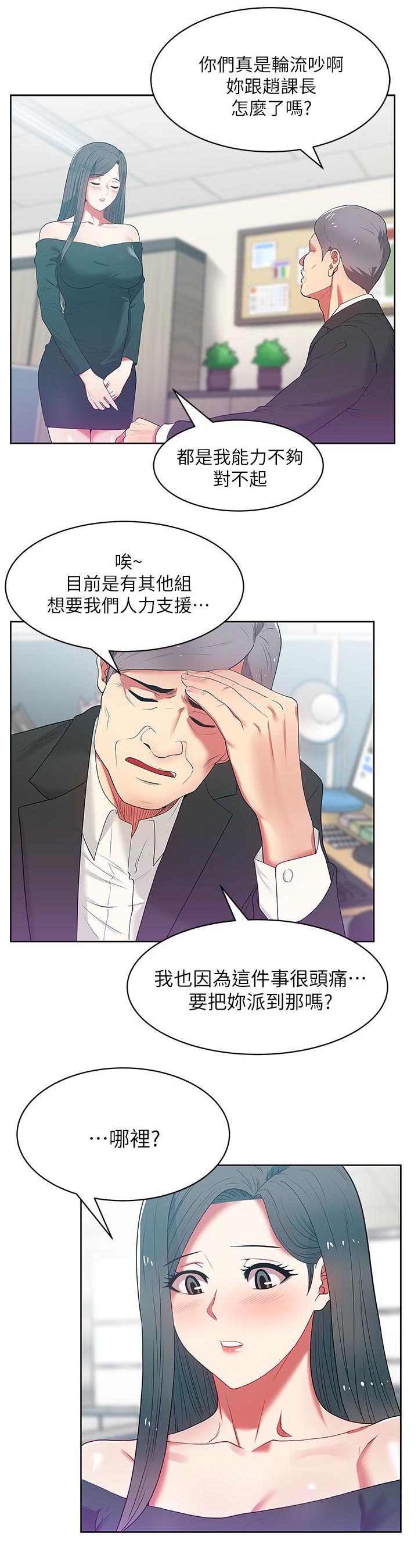 共事密友 78漫画,第24章：额外好处1图