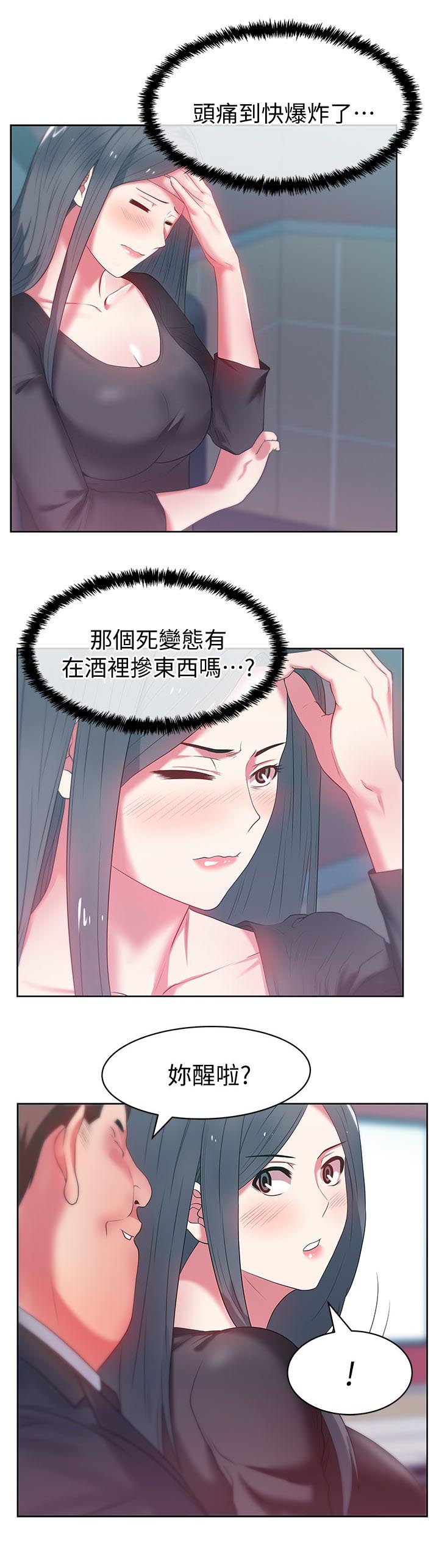 共事密友 78漫画,第27章：化解一切1图