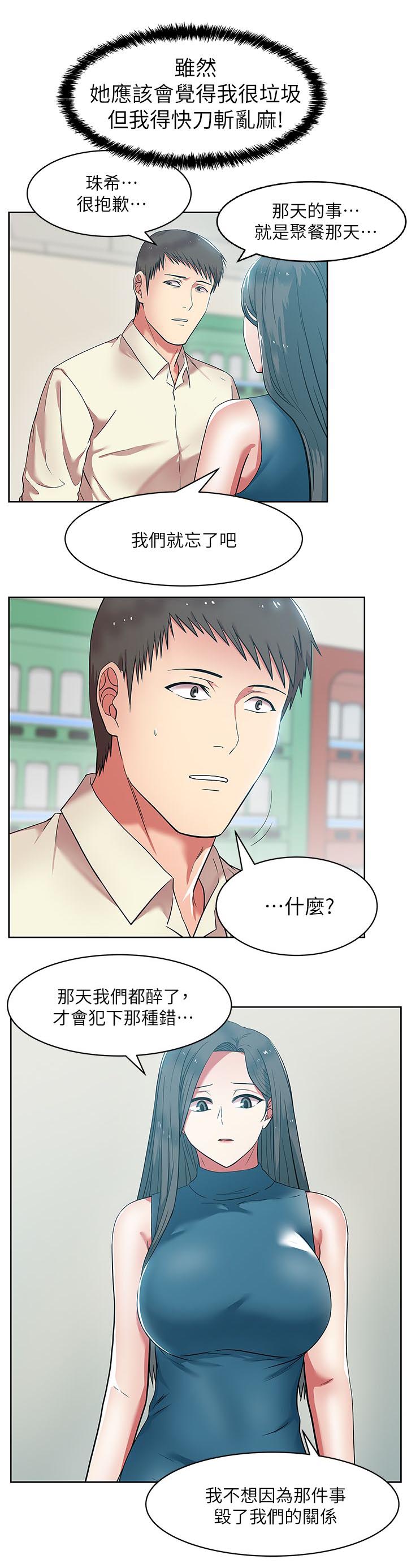 共事密友 78漫画,第19章：高中同学2图