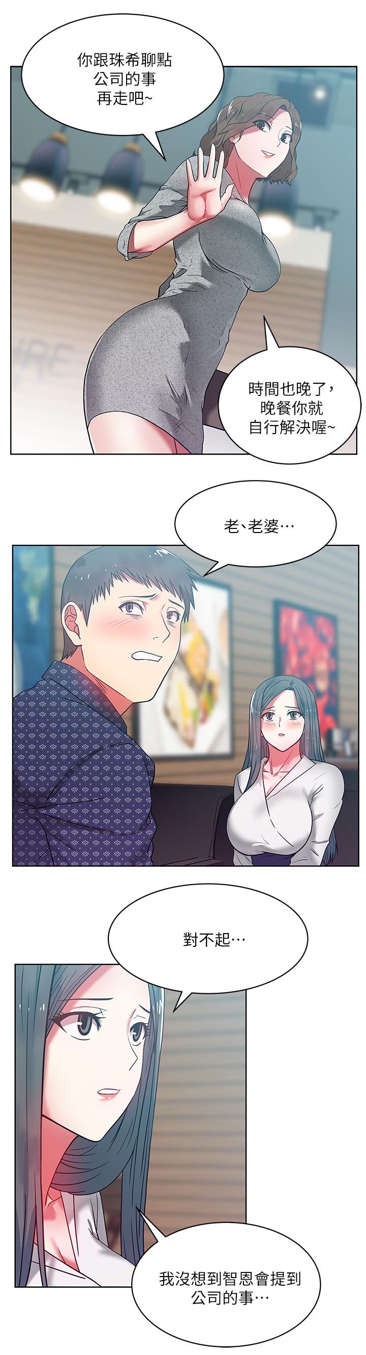 共事密友 78漫画,第21章：泄愤2图