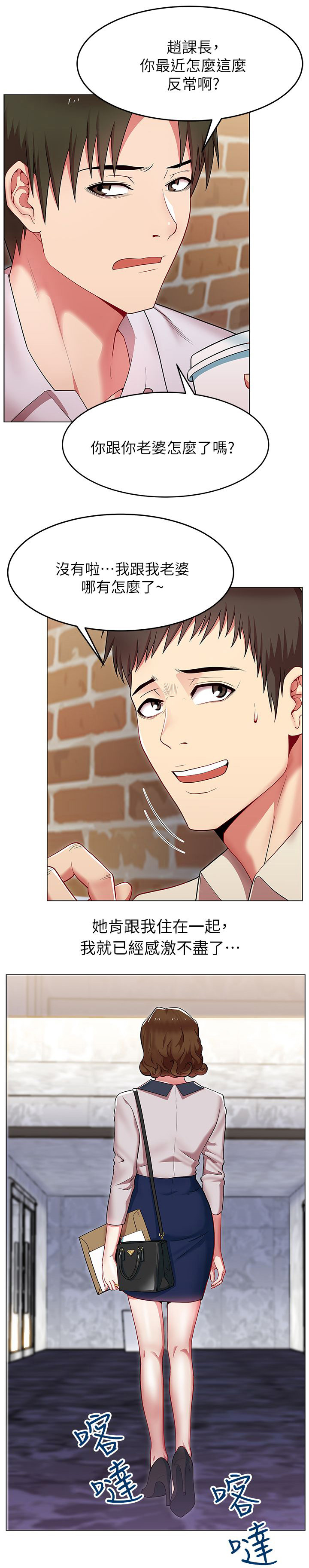 共事文案诗词漫画,第1章：职场1图