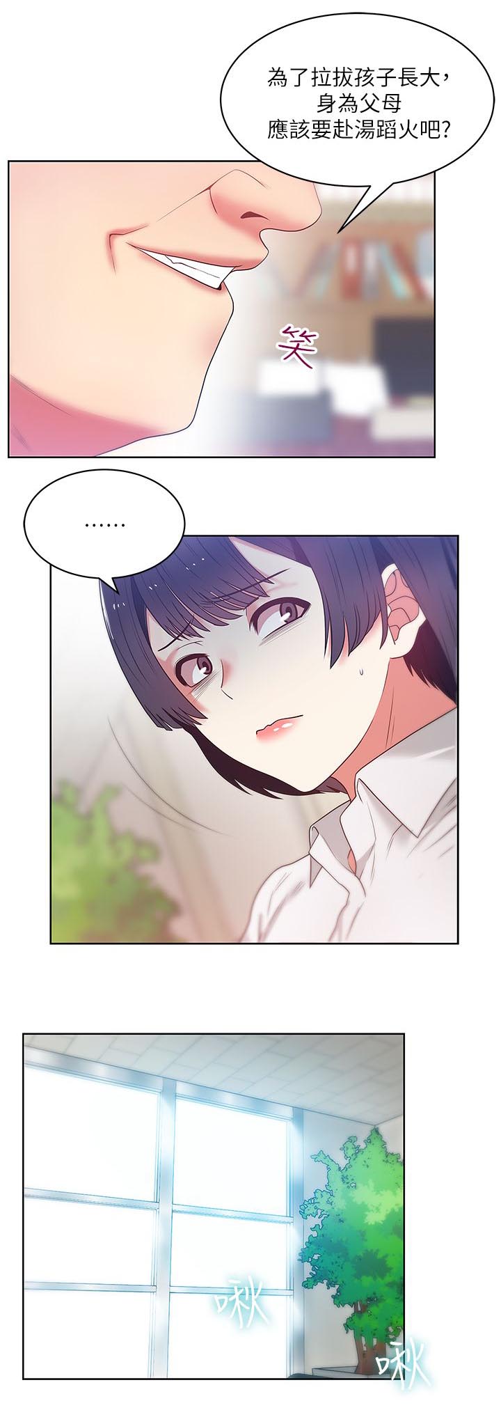 共事密友 78漫画,第24章：额外好处2图
