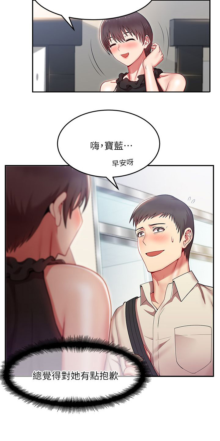 共事密友 78漫画,第2章：新的任务2图