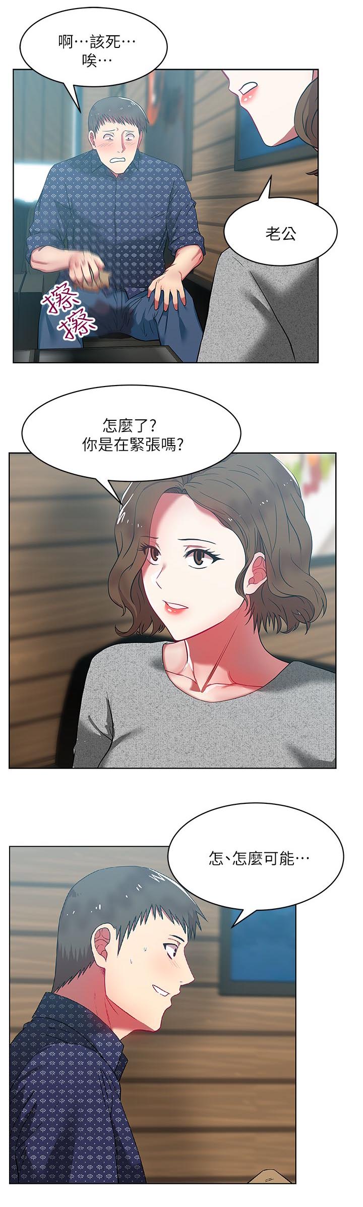 共事密友 78漫画,第20章：老婆的朋友2图