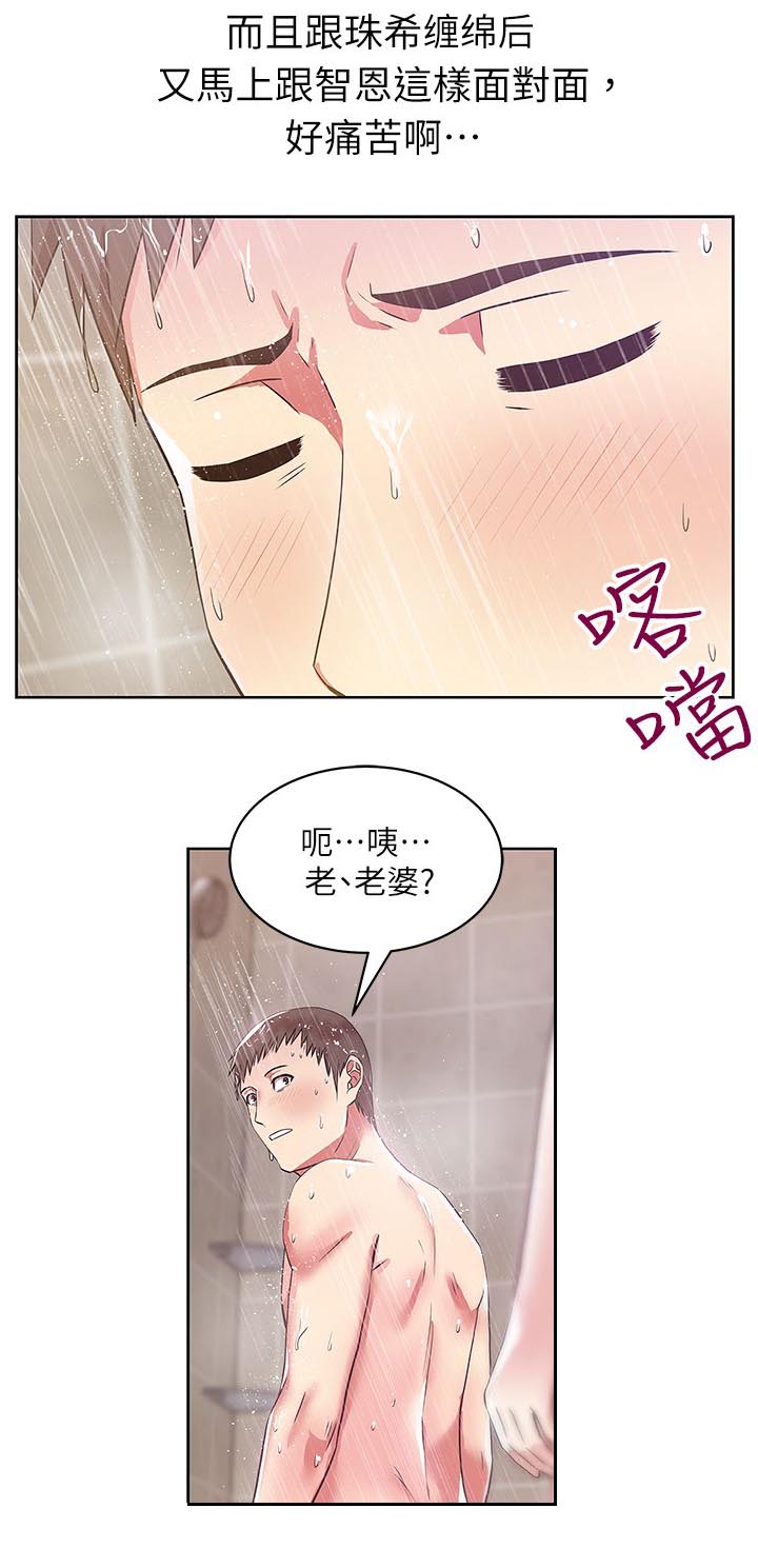 共事文案诗词漫画,第17章：一起洗吧1图