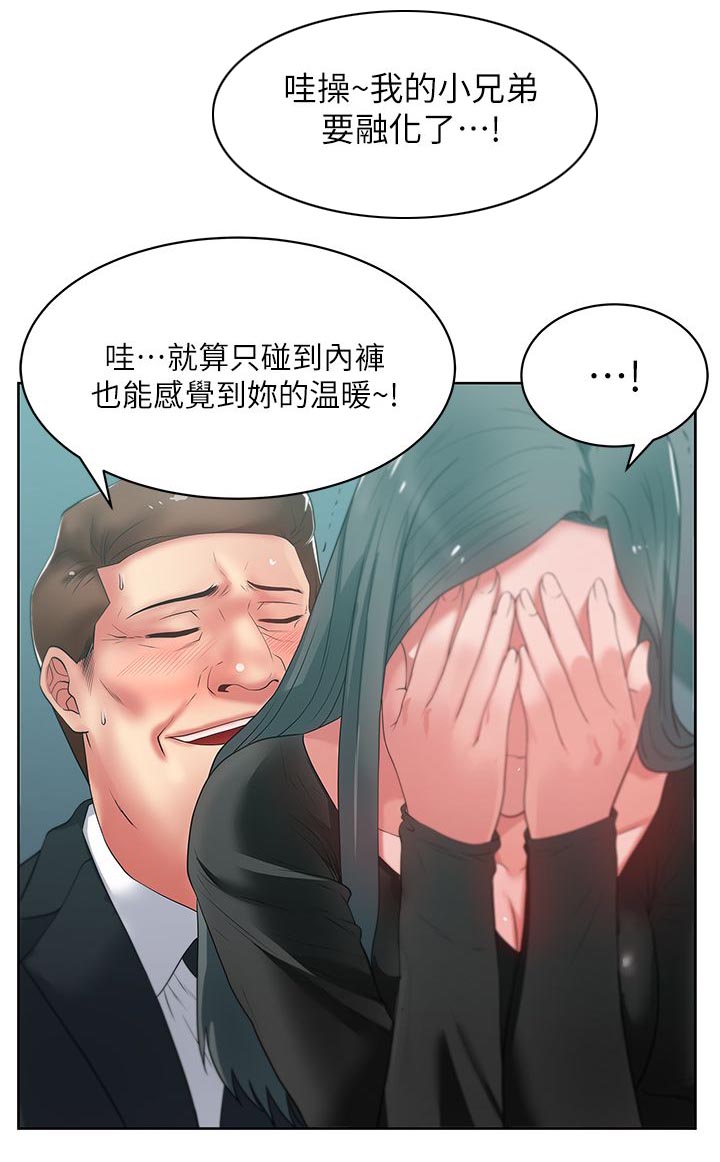共事密友 78漫画,第28章：胁迫1图
