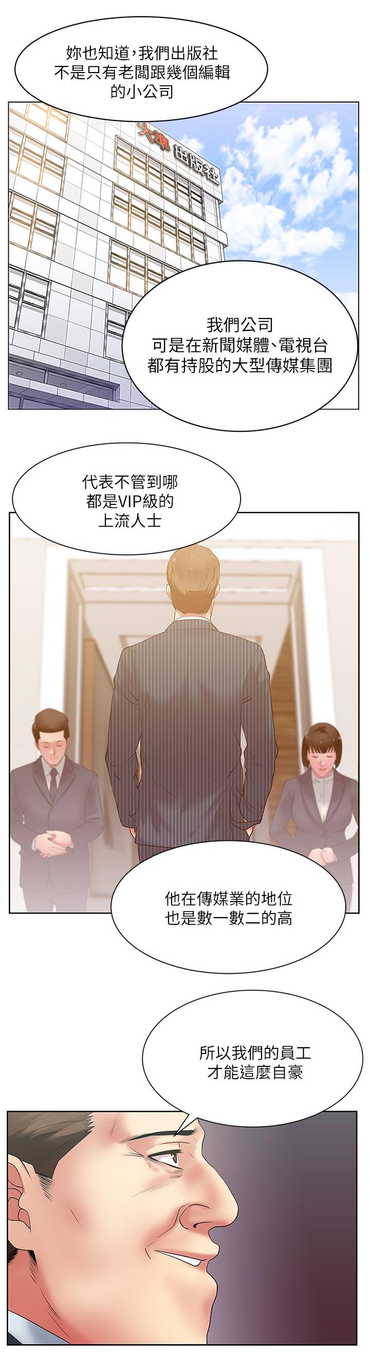 共事密友 78漫画,第27章：化解一切2图