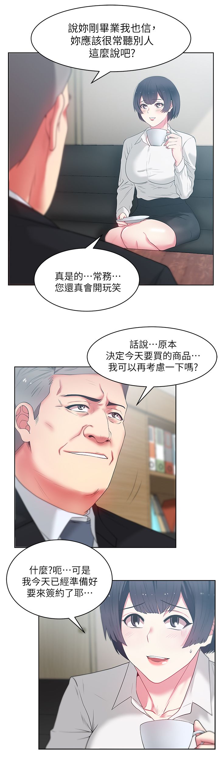 共事密友 78漫画,第24章：额外好处2图
