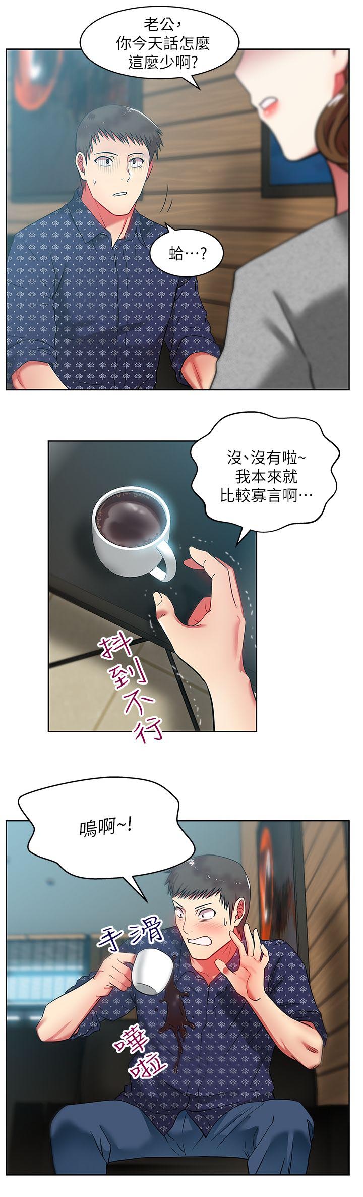 共事密友 78漫画,第20章：老婆的朋友2图