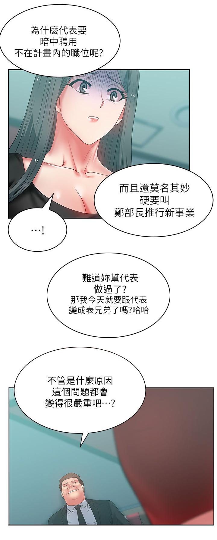 共事密友 78漫画,第27章：化解一切1图