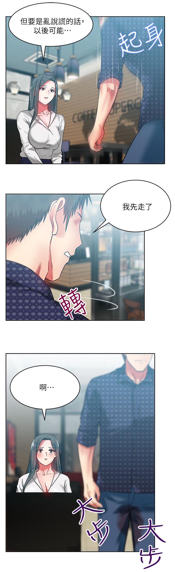 共事密友 78漫画,第21章：泄愤1图