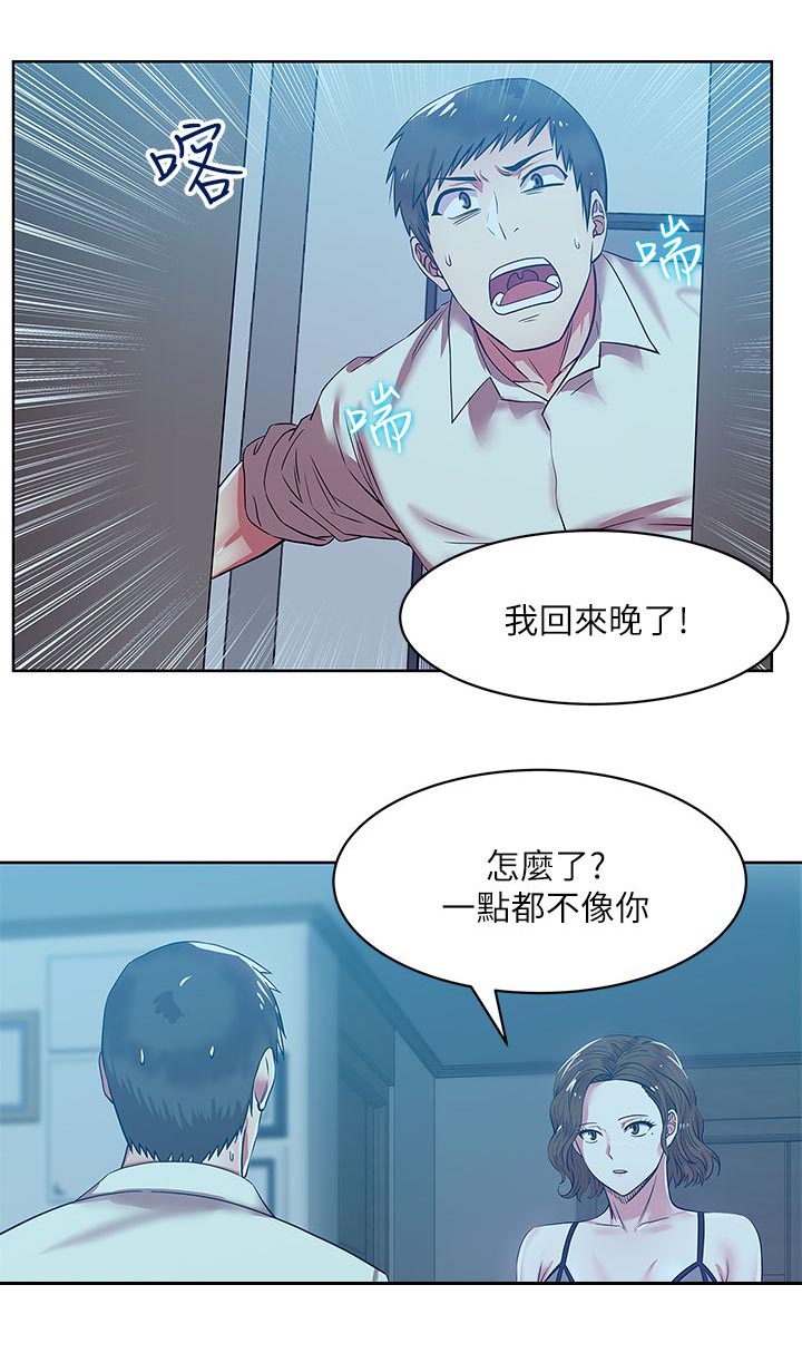 共事文案诗词漫画,第17章：一起洗吧1图