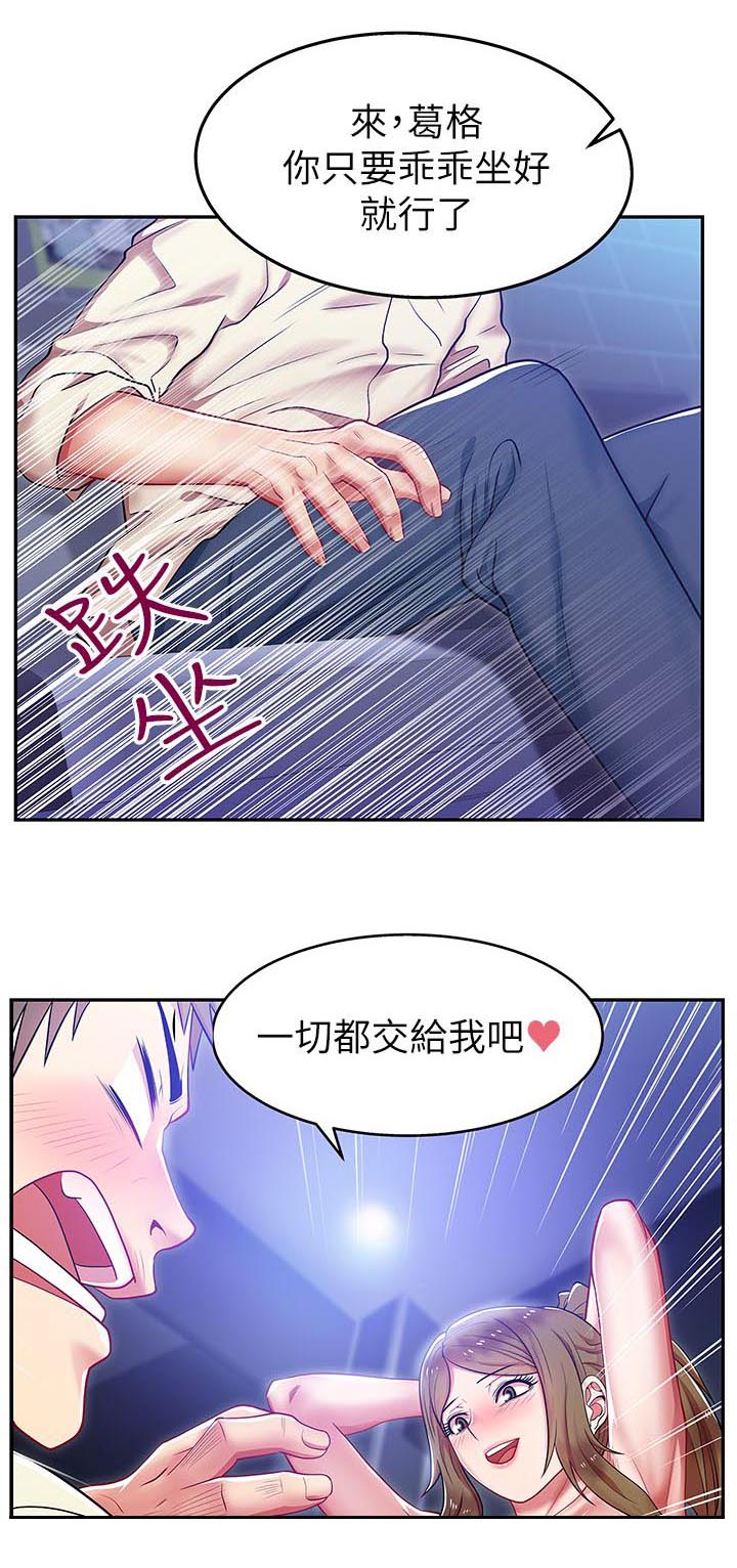 共事密友 78漫画,第5章：全部宣泄1图