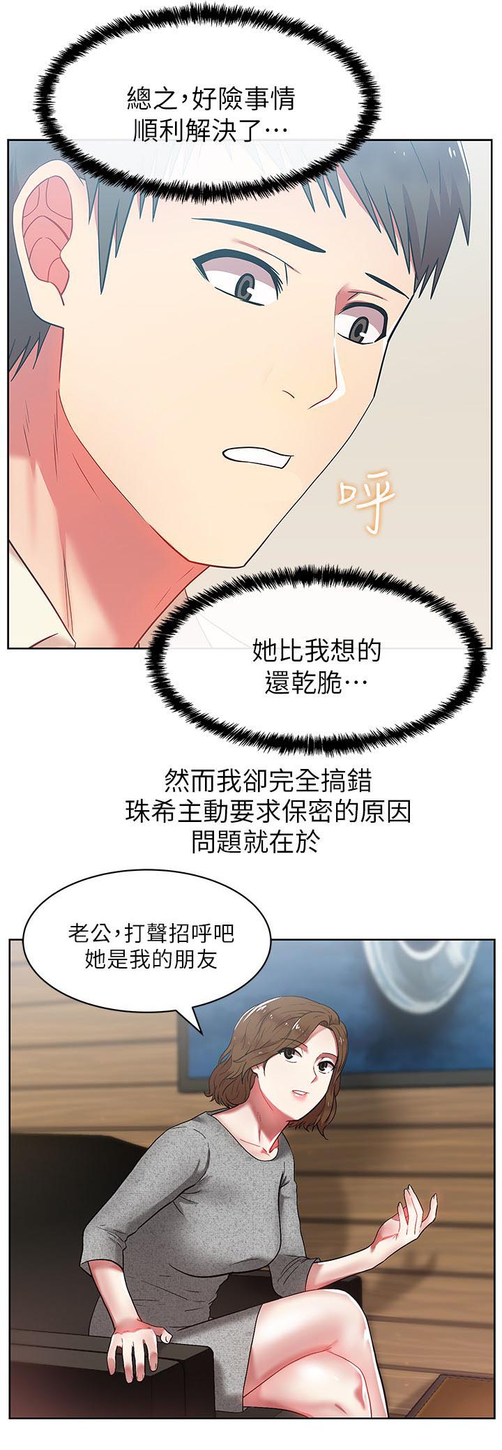 共事密友 78漫画,第19章：高中同学1图