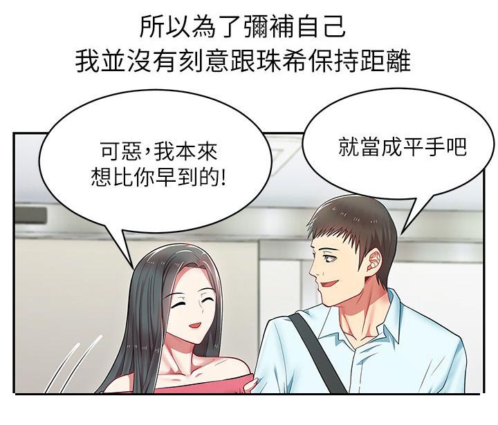 共事文案诗词漫画,第8章：不速之客1图