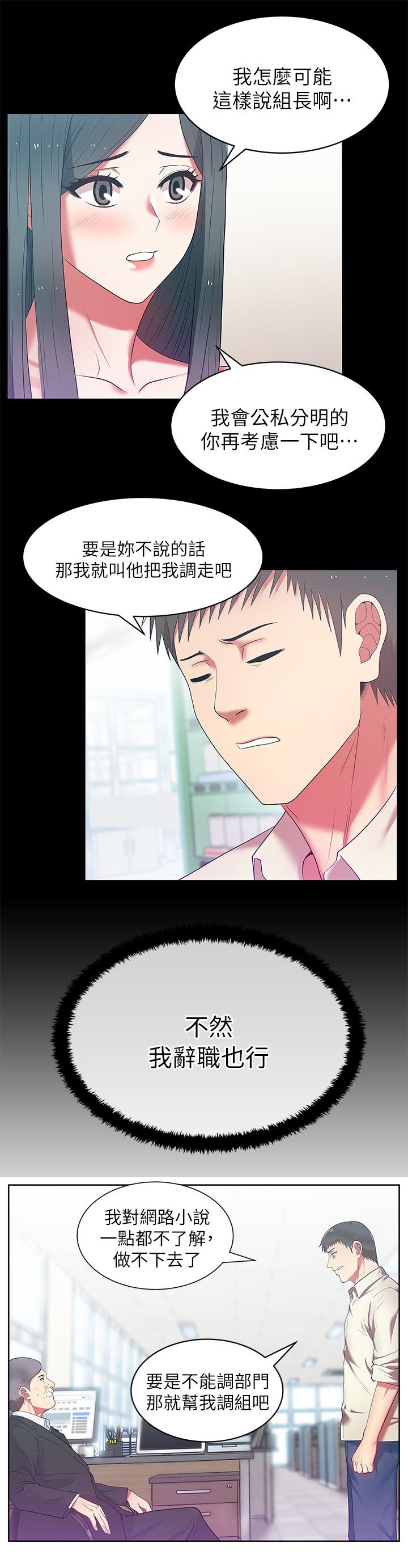 共事密友 78漫画,第23章：埋下伏笔2图