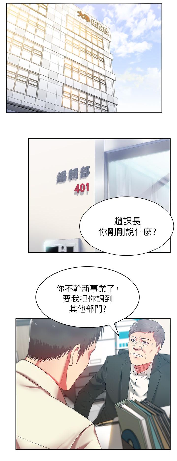共事密友 78漫画,第23章：埋下伏笔1图