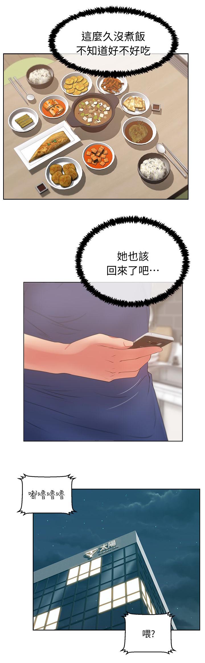 共事文案诗词漫画,第25章：加班到早上2图