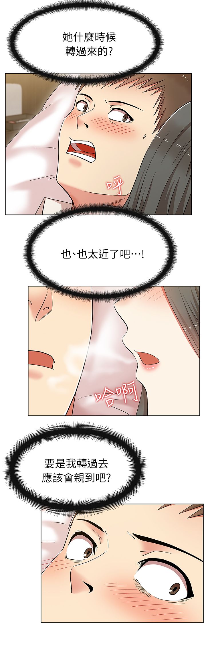 共事密友 78漫画,第13章：酒店激情2图