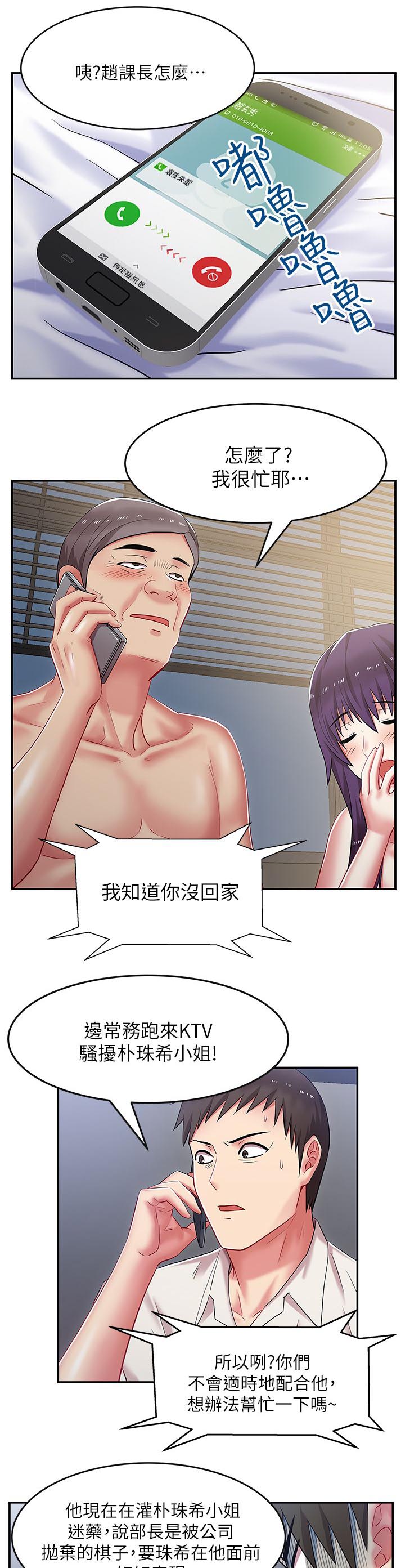 共事密友 78漫画,第10章：部长来了1图