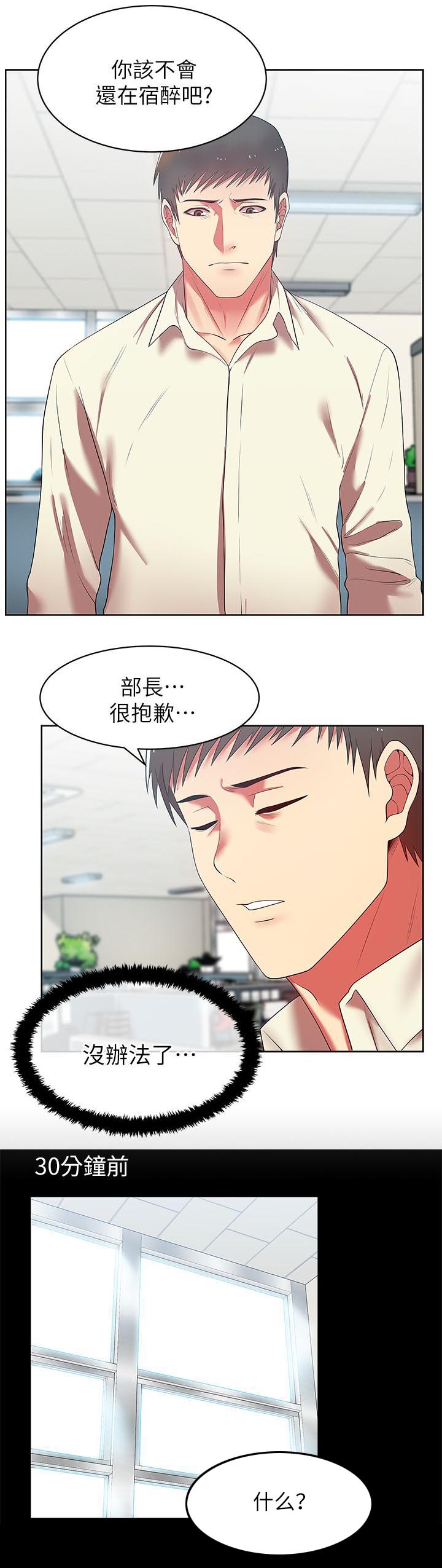 共事密友 78漫画,第23章：埋下伏笔2图