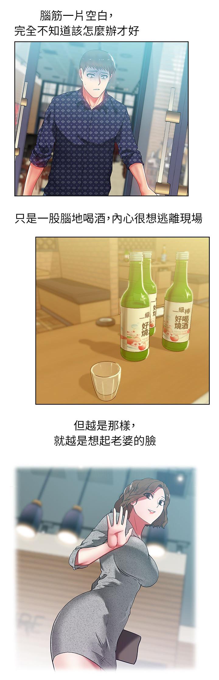 共事密友 78漫画,第22章：格式化2图