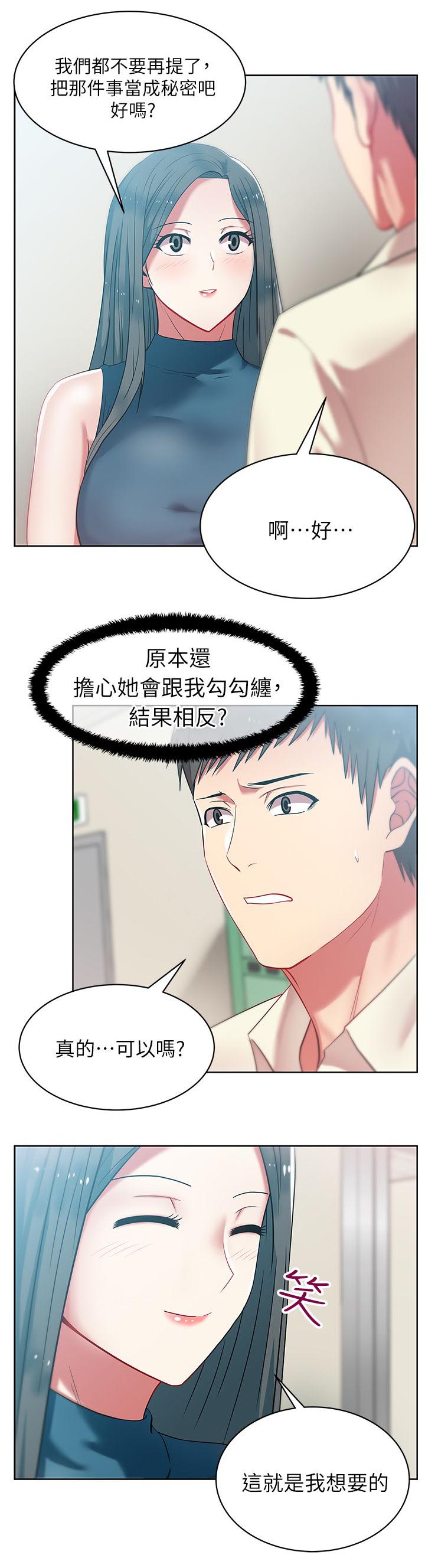 共事密友 78漫画,第19章：高中同学1图