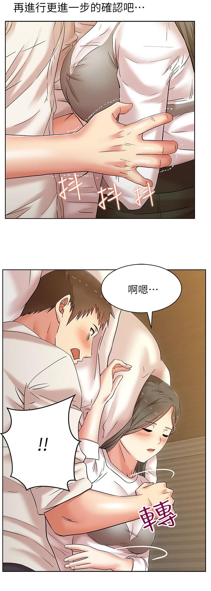 共事文案诗词漫画,第13章：酒店激情2图