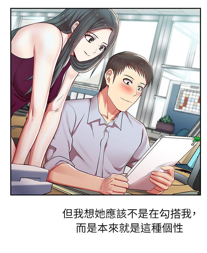 共事文案诗词漫画,第8章：不速之客1图