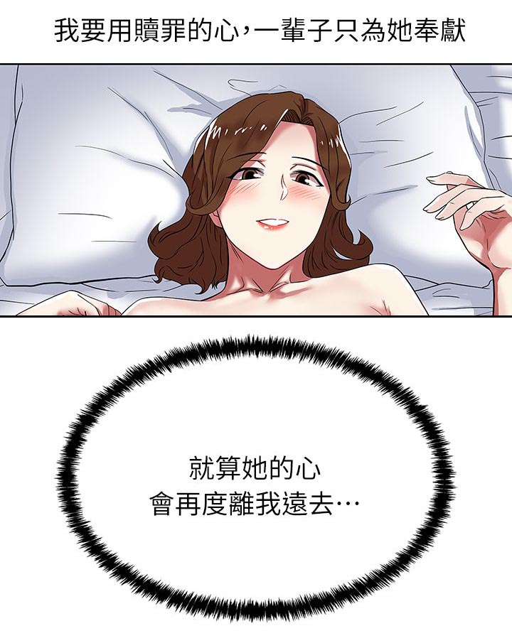 共事密友 78漫画,第19章：高中同学2图