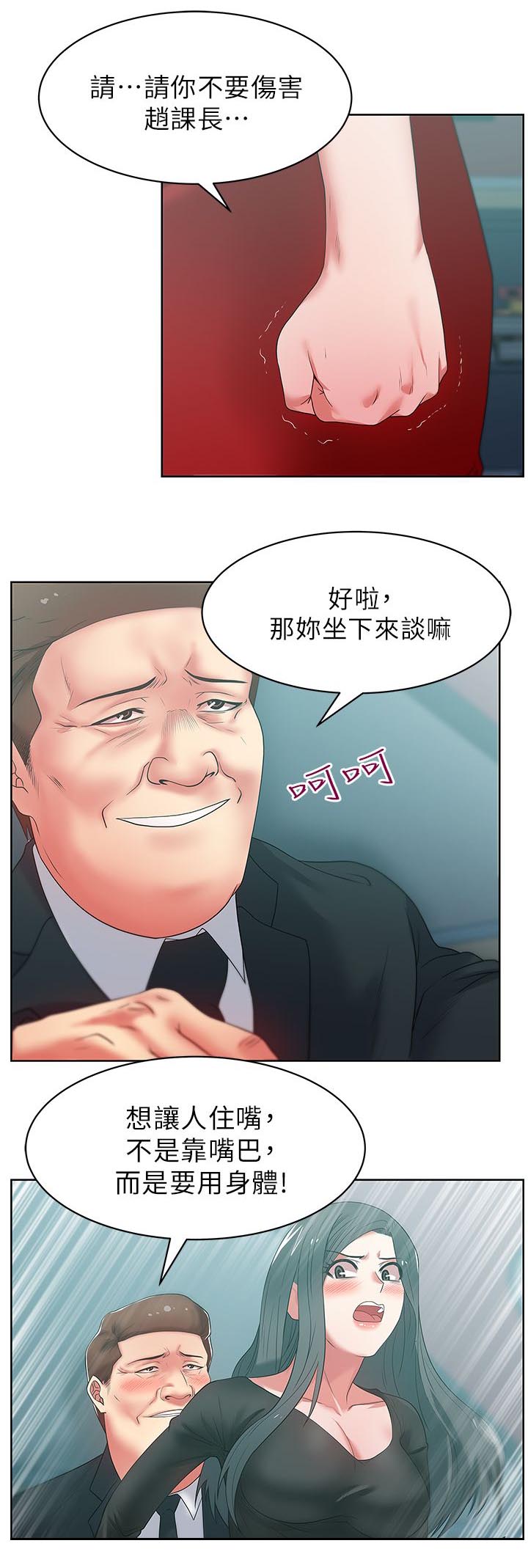共事密友 78漫画,第28章：胁迫2图