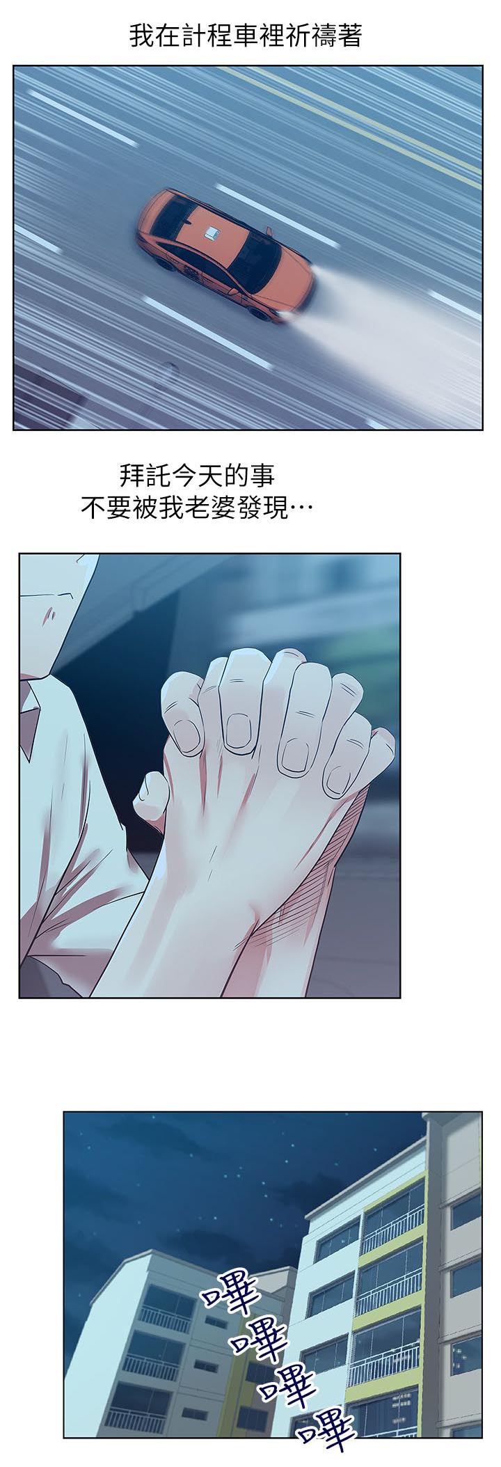 共事文案诗词漫画,第17章：一起洗吧2图
