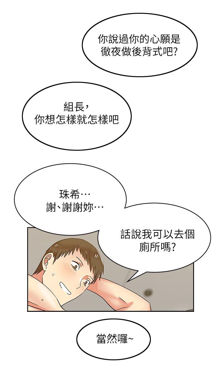 共事密友 78漫画,第16章：理想对象2图