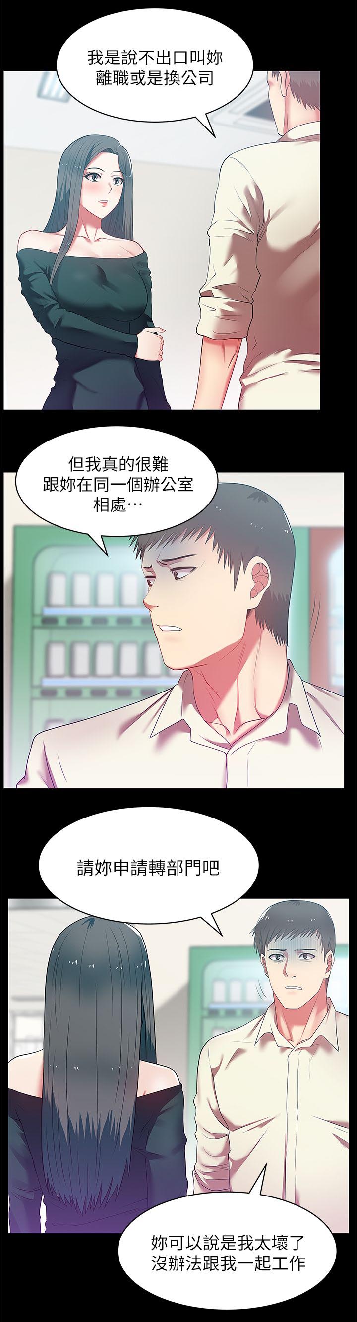共事密友 78漫画,第23章：埋下伏笔1图