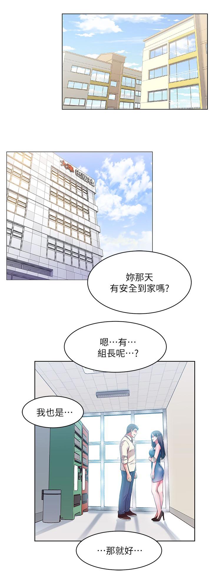 共事密友 78漫画,第19章：高中同学1图