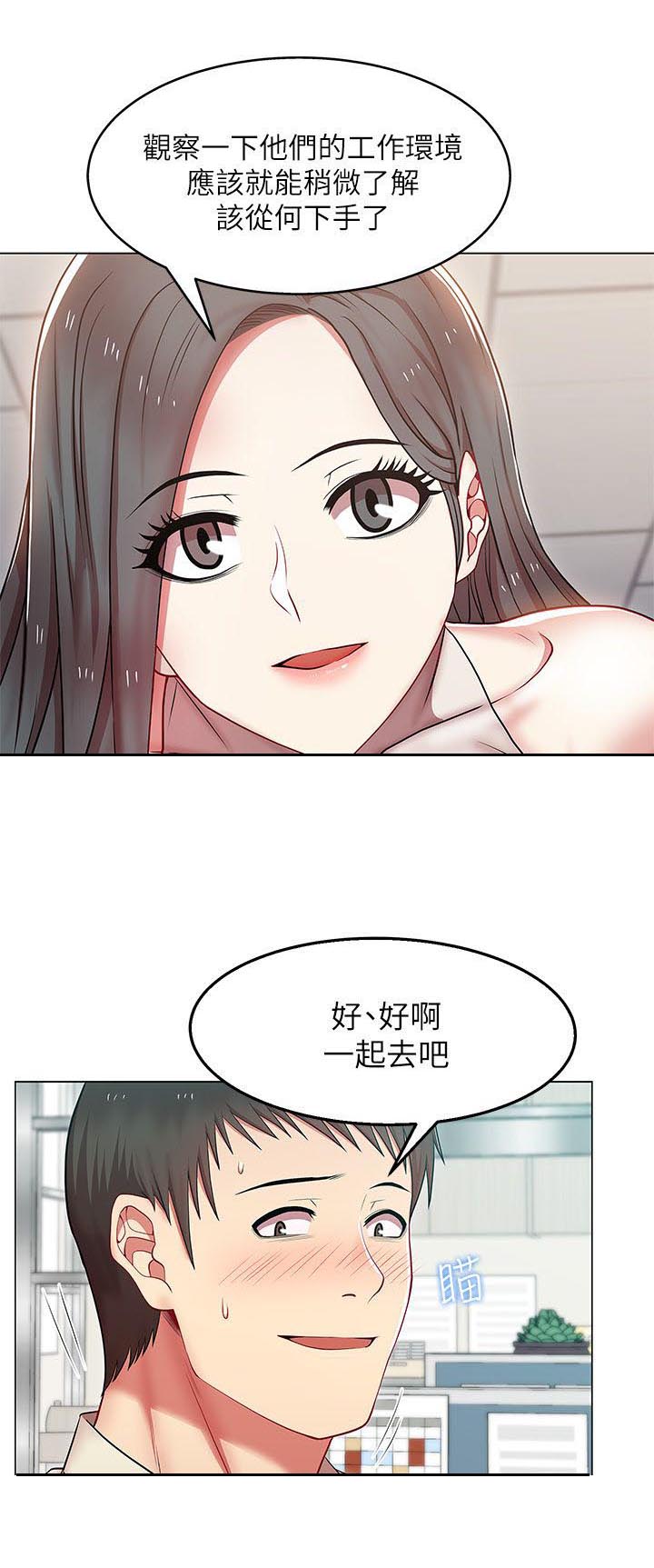 共事文案诗词漫画,第6章：一枚核弹1图