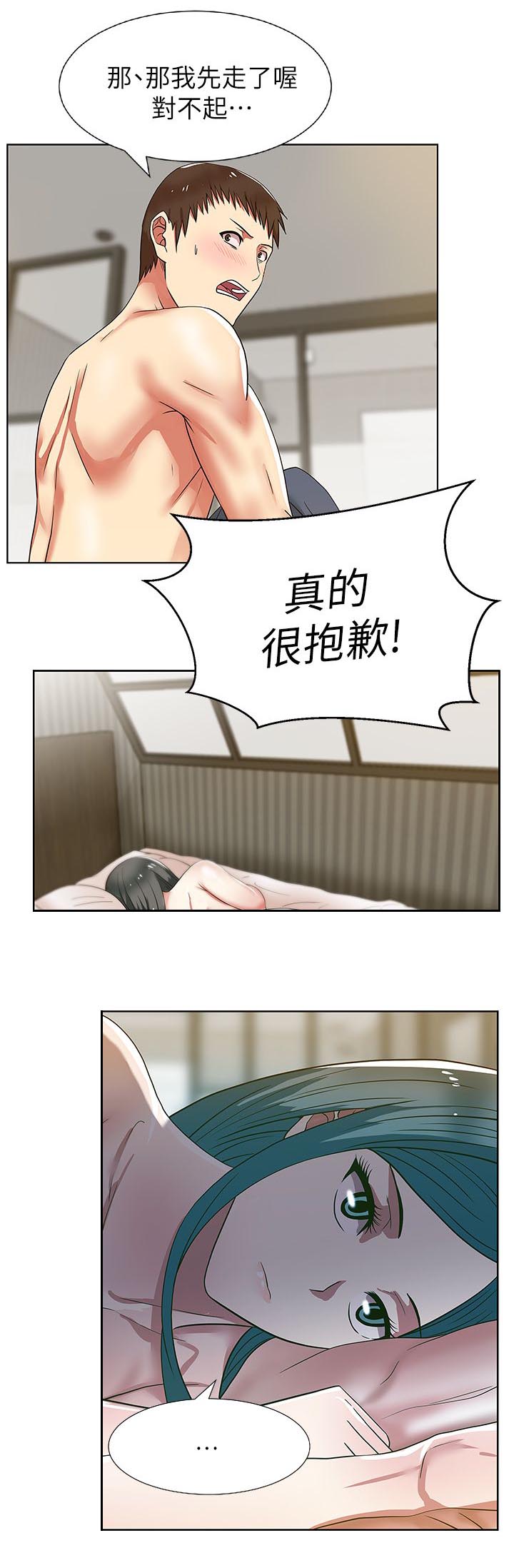 共事文案诗词漫画,第17章：一起洗吧2图