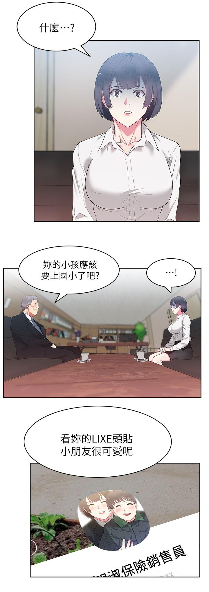 共事密友 78漫画,第24章：额外好处1图