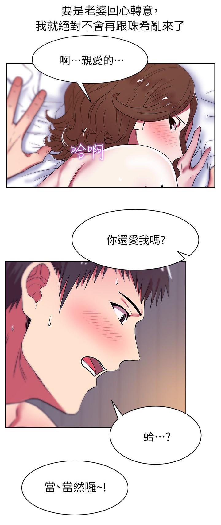 共事密友 78漫画,第19章：高中同学1图