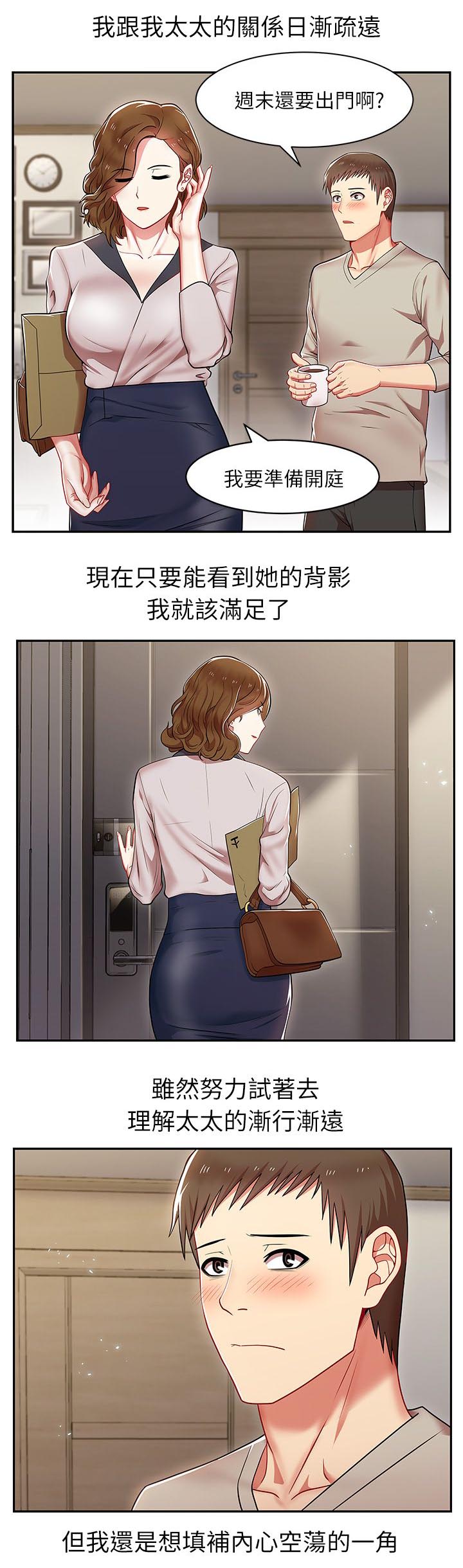 共事文案诗词漫画,第8章：不速之客2图