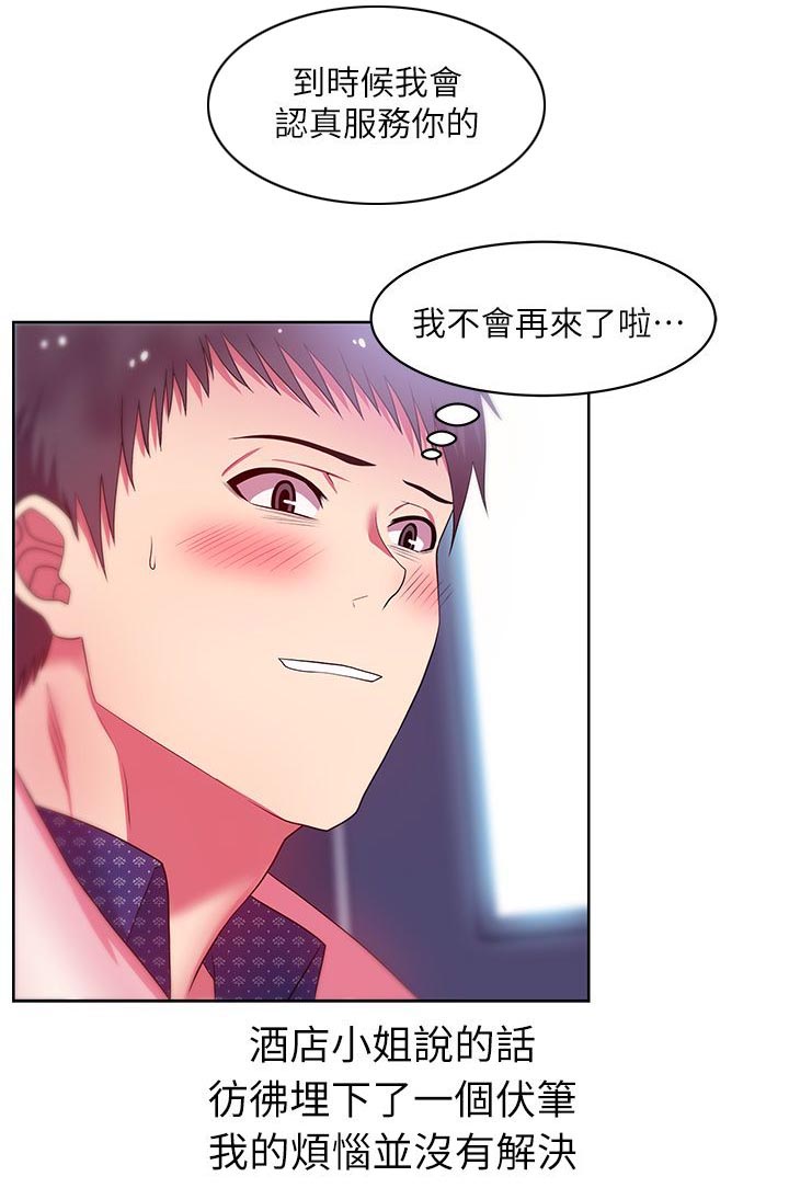 共事密友 78漫画,第23章：埋下伏笔2图