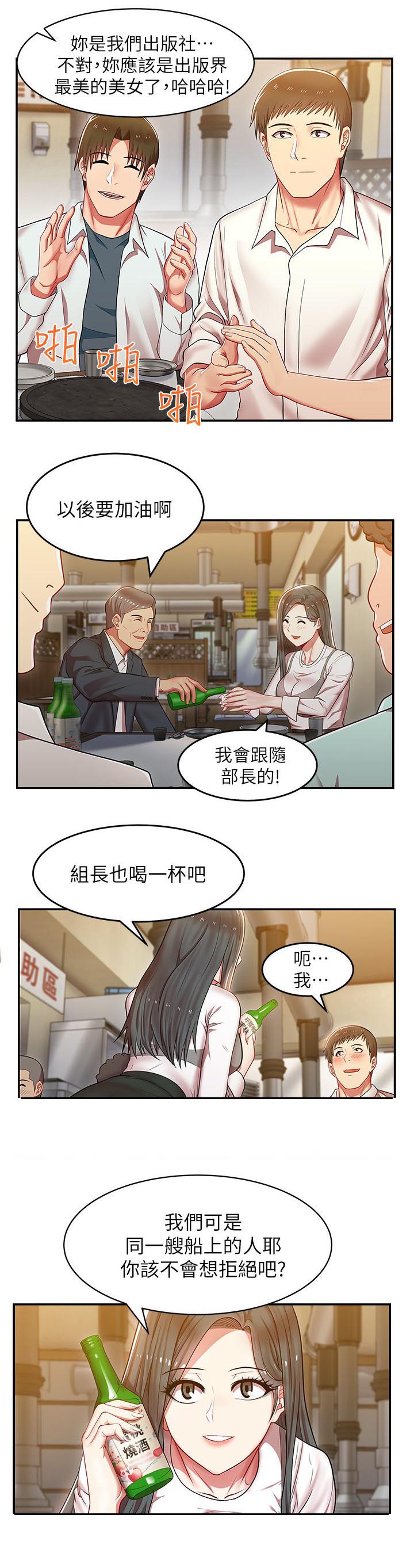 共事文案诗词漫画,第8章：不速之客2图
