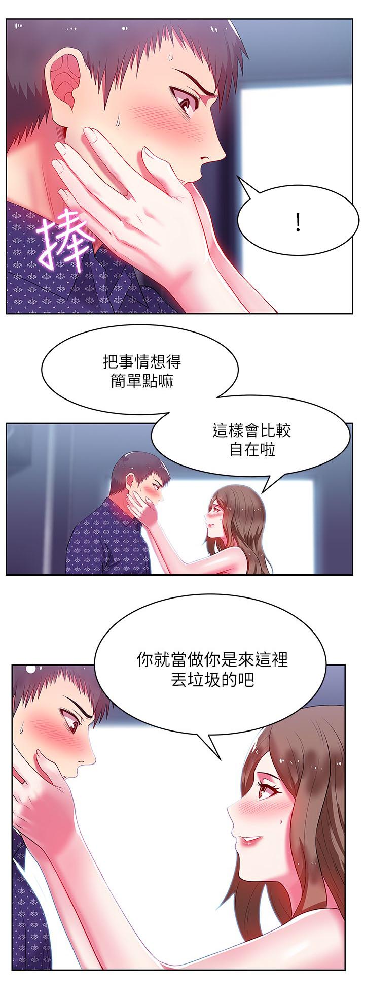共事密友 78漫画,第22章：格式化2图