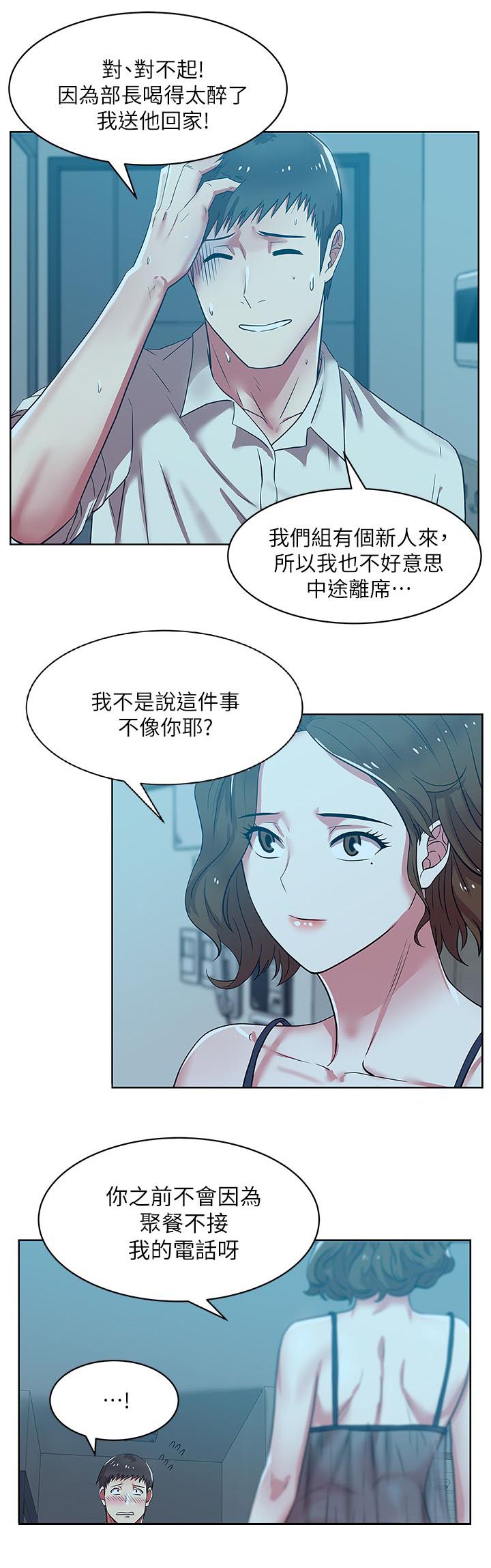 共事文案诗词漫画,第17章：一起洗吧2图